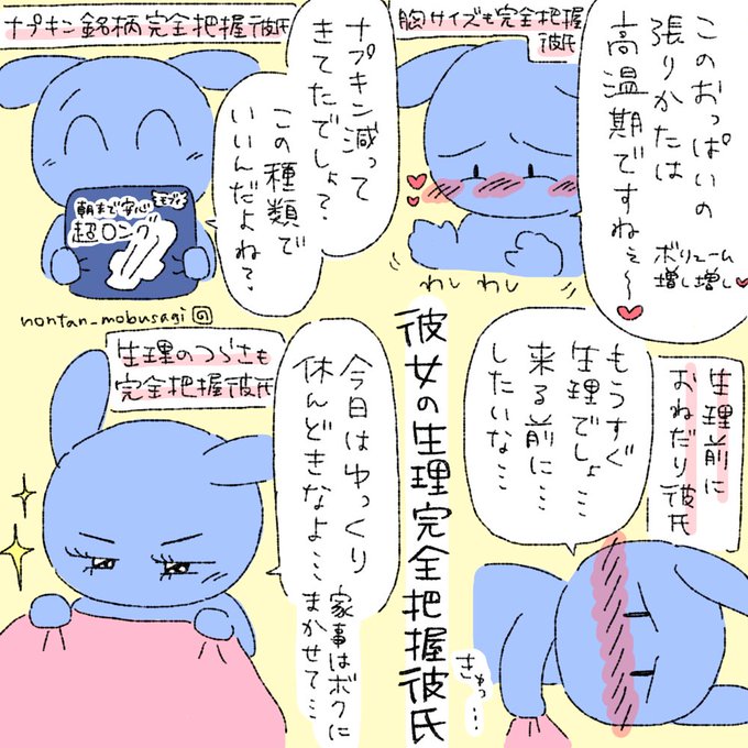 彼女の生理完全把握彼氏 #モブうさぎ 