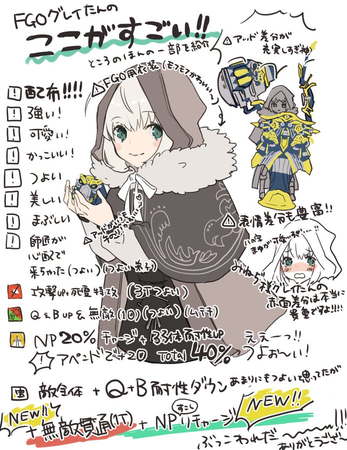 Fgo グレイたんのすごいところを分かりやすくまとめた素晴らしいイラスト