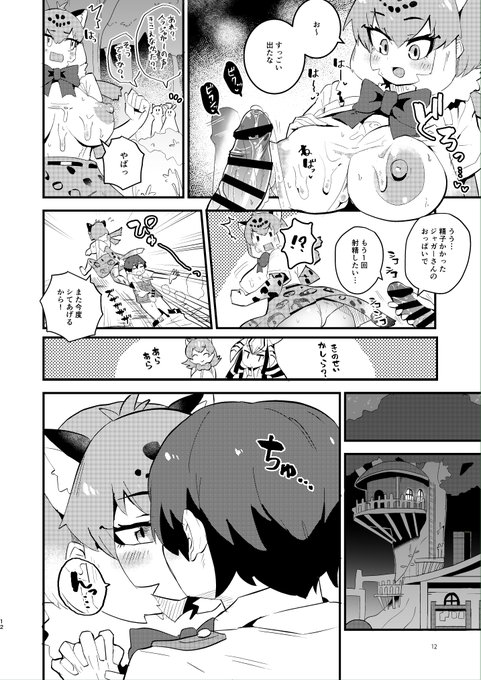 ジャガーさんと隊長さんがこっそりえっちなことする(8/22) 