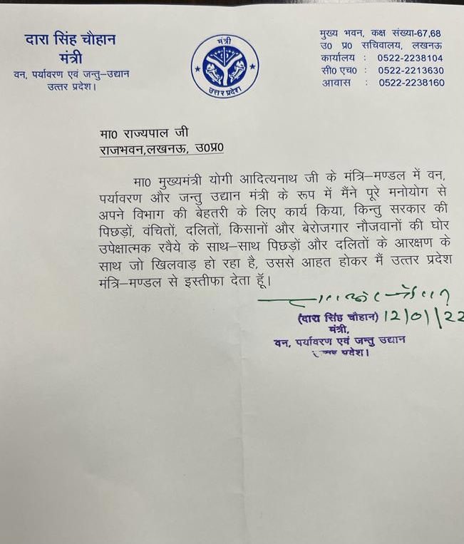 news24tvchannel's tweet photo. #BREAKING Yogi सरकार को एक और बड़ा झटका

उत्तर प्रदेश सरकार में वन पर्यावरण मंत्री और BJP नेता दारा सिंह चौहान ने इस्तीफ़ा दिया

#UPElections2022 https://t.co/eePYjNO0uK