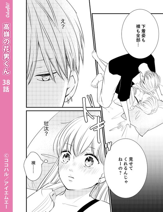 高嶺の花男くんのtwitterイラスト検索結果