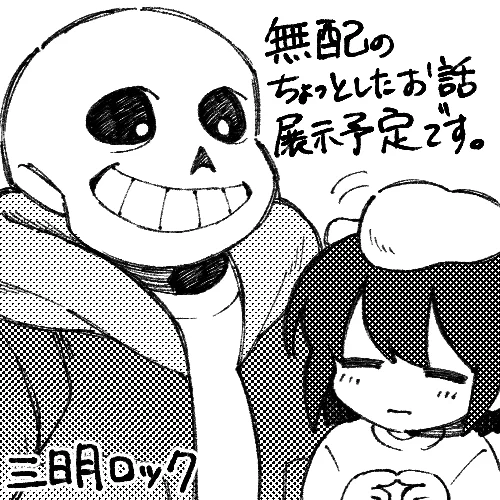 1/15のサンフリマーケット申し込んでます。4ページ程度の無配漫画、昨日から描き始めてますので間に合えば展示予定です…がんばります…!スペースは「う2」です。 