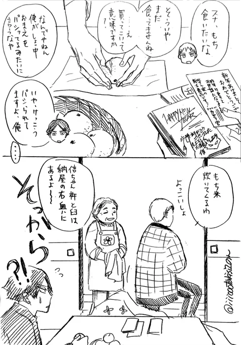 お餅食べたいスナキタ 