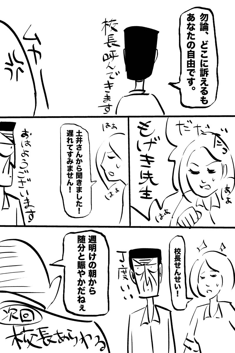 教師のプライベートは誰のもの?(3/6) 