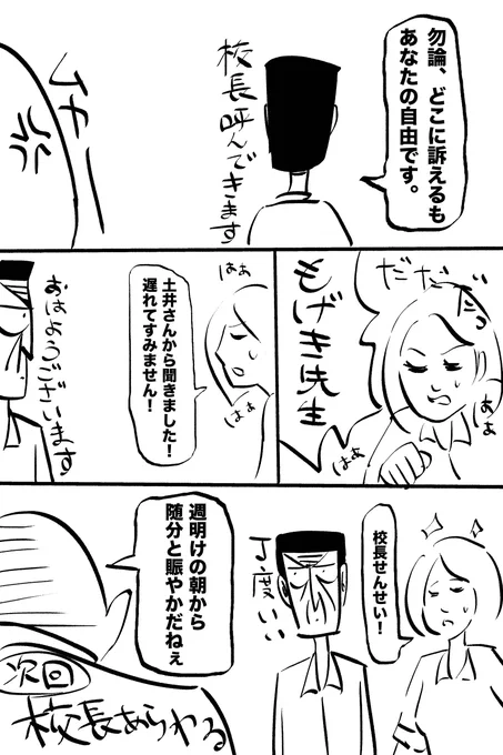 教師のプライベートは誰のもの?(3/6) 