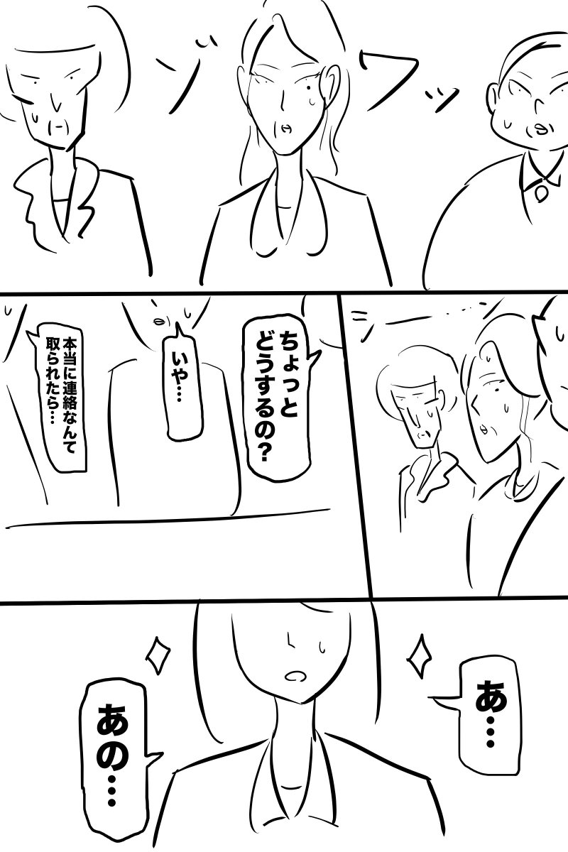 教師のプライベートは誰のもの?(4/6) 