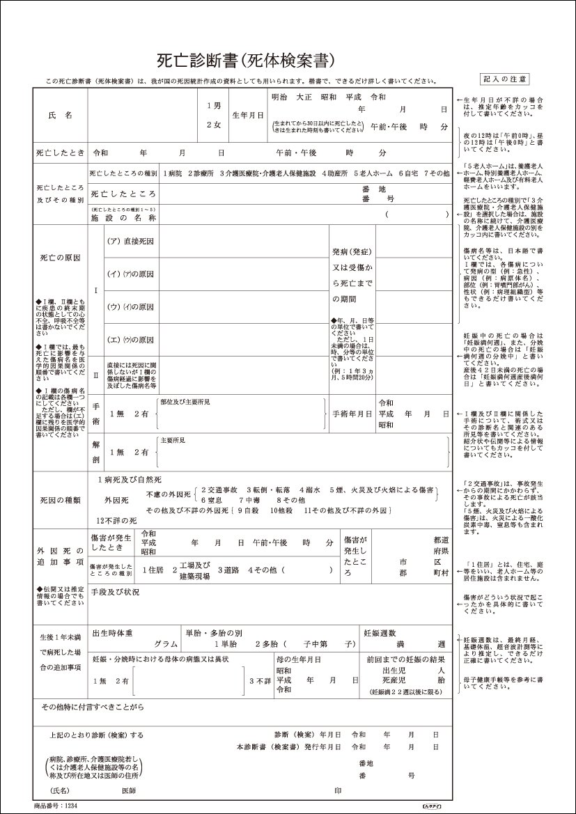 私文書偽造 反ワクチンさん 死亡診断書の偽造に手を出してしまう Togetter