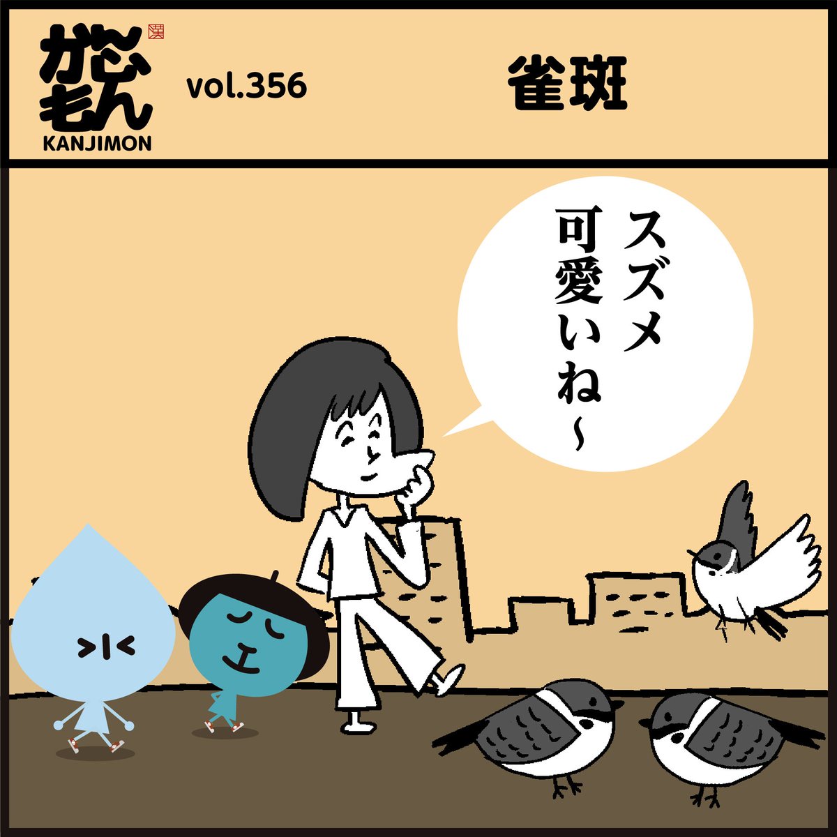 漢字【雀斑】読めましたか?
(ヒントは顔…)#クイズ #漫画 
#イラスト #4コマ漫画 #絵 