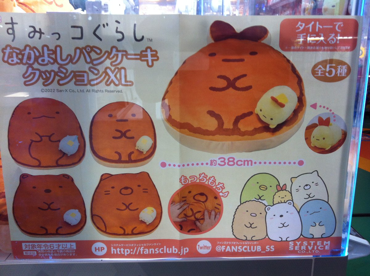 バーゲンで タイトー限定品 5種コンプリート パンケーキクッションxl すみっコぐらし クッション Taller Fdp Com