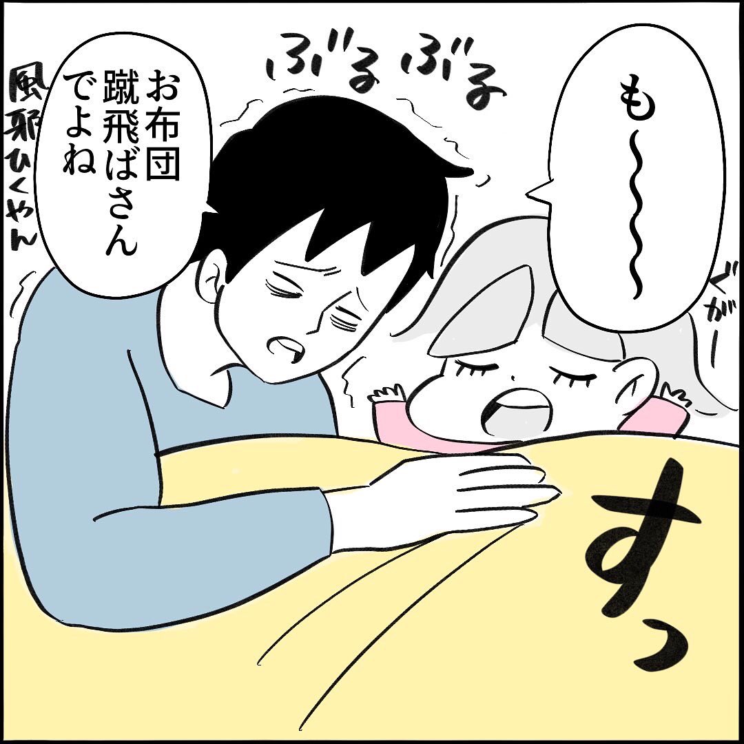 【ずっと真夜中に蹴られる】1/3
#育児漫画 #下唇を噛む 