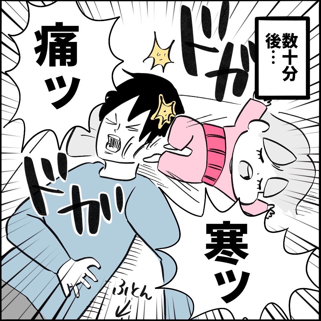 【ずっと真夜中に蹴られる】2/3 