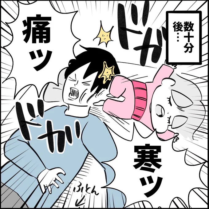 【ずっと真夜中に蹴られる】2/3 