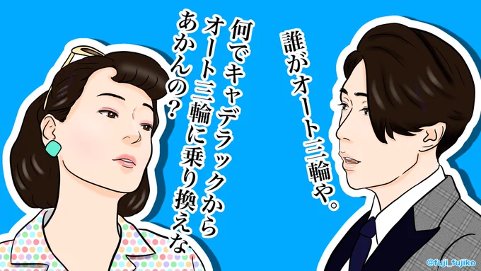 #カムカムエヴリバディ 
【EPISODE 050】
トミーとベリー、なかなかいいコンビだと思うんだけど。
#カムカム絵
#カムカム
#早乙女太一
#市川実日子 