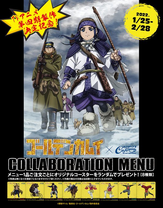 Tvアニメ ゴールデンカムイ 第四期製作決定記念コラボメニュー登場 1 25 2 28 あにばーさるカフェ 秋葉原ジャパン あきじゃぱ