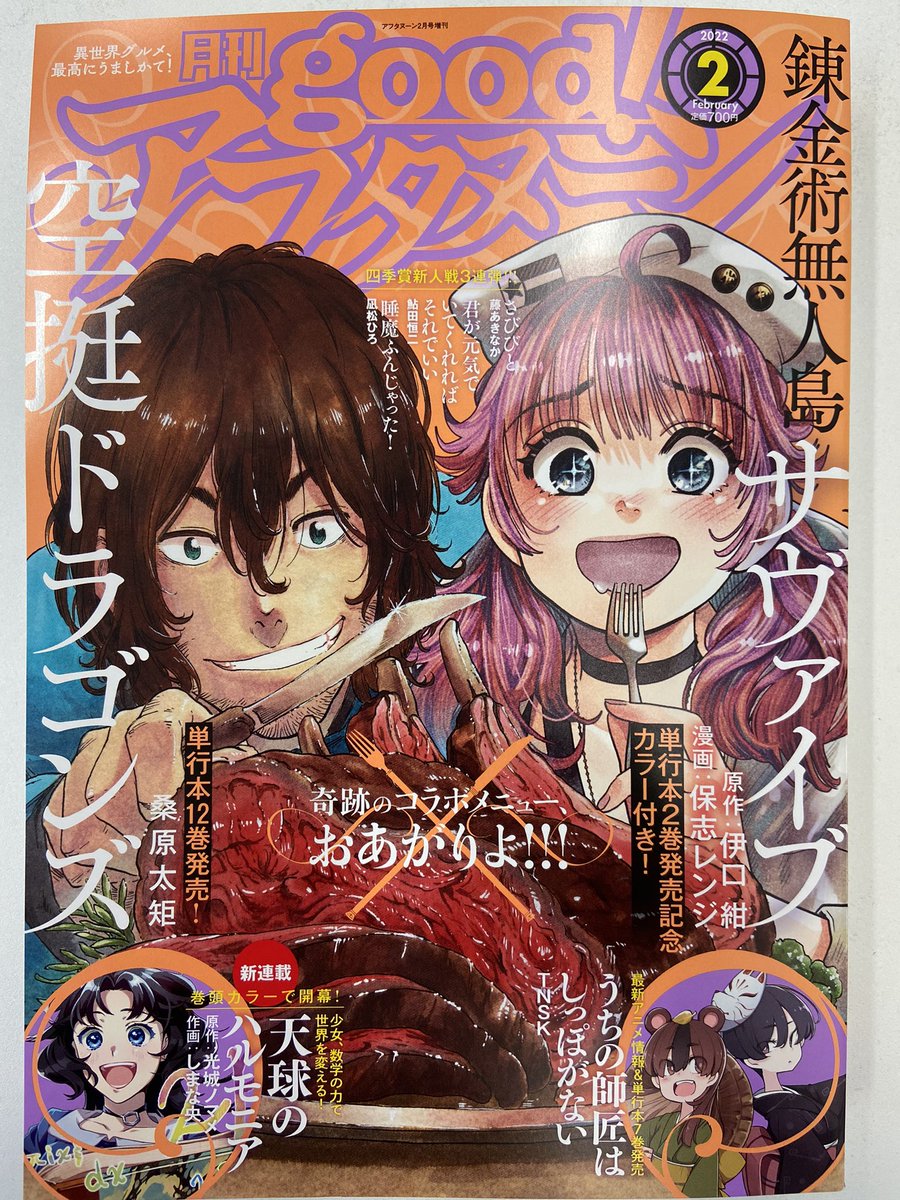 今月のgood!アフタヌーンにしっぽな36話が載っております!!￼￼￼🙆‍♂️🙆‍♂️🙆‍♂️
舞台は帝都東京へ討ち入りです!
まめだとしららの関係も少しづつ変化していきます。。
そしてやっっっっっと…!!!やっと!!お風呂回です!!￼￼￼￼🛁😭🛁😭
よろしくお願いします!

#しっぽな 