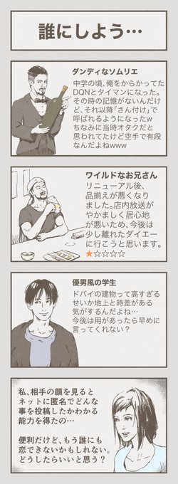 4コマ漫画「誰にしよう…」#4コマ漫画 #漫画 