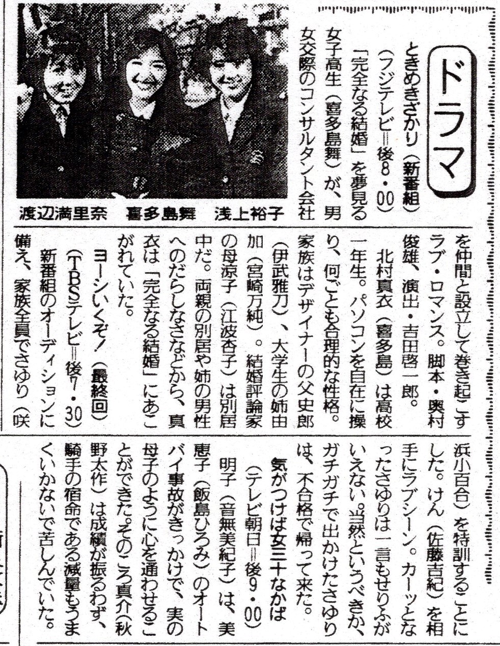 Twitter 上的 茶屋町吾郎 いまから34年前の二日後 19年1月14日 木 少女コマンドーいづみ 第10話放送日の番組表 裏番組のtbs ヨーシいくぞ が一足早く打ち切り 後時間帯でフジテレビがこの年末年始のキャンペーンガールにも起用したイチオシの 喜多嶋舞初