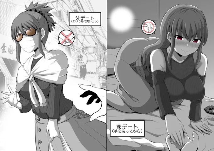 外デートと家デート 