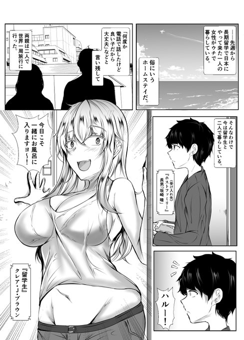 【漫画】金髪巨乳の留学生と二人暮らしすることになりました。 