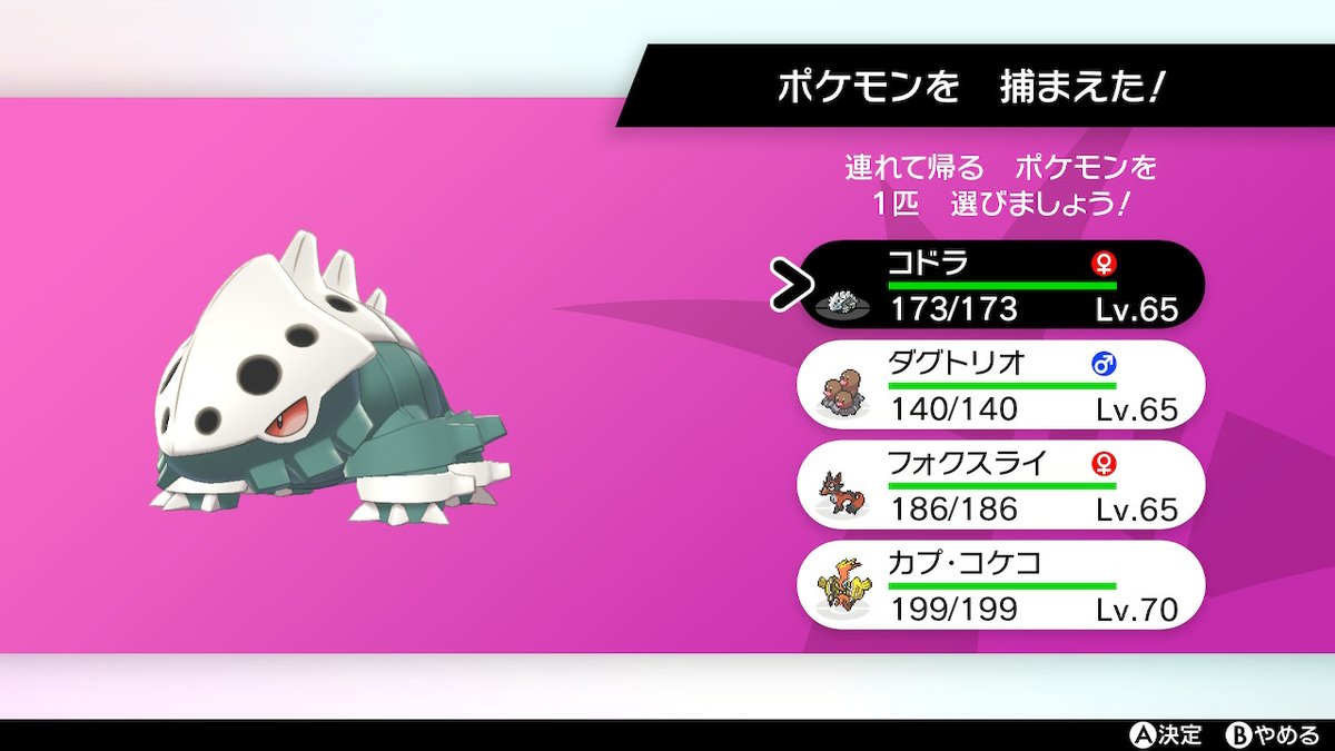 ポケモンgo コドラの色違い 入手方法と実装状況 攻略大百科