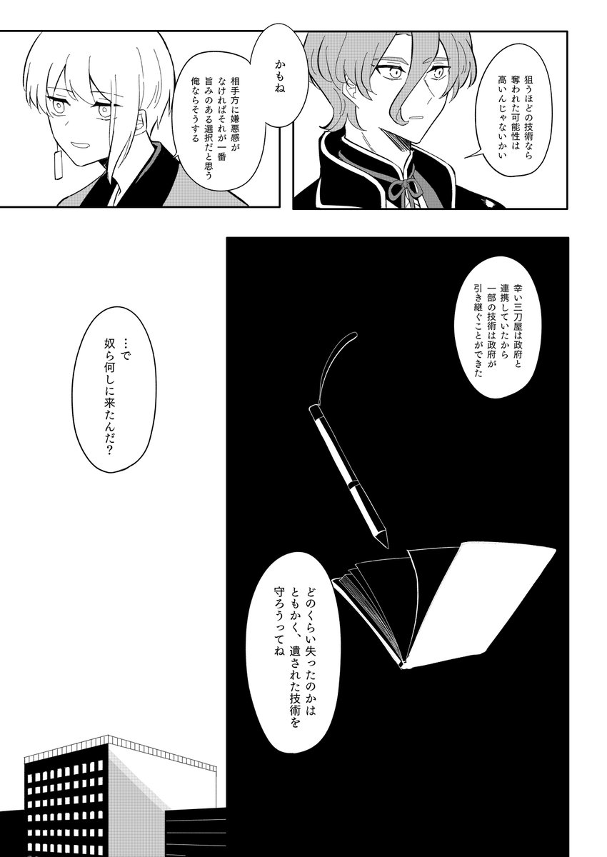 「交わらない螺旋を喰らえ」②
1/5

※創作審神者
※微 歌さに
※独自設定多め 