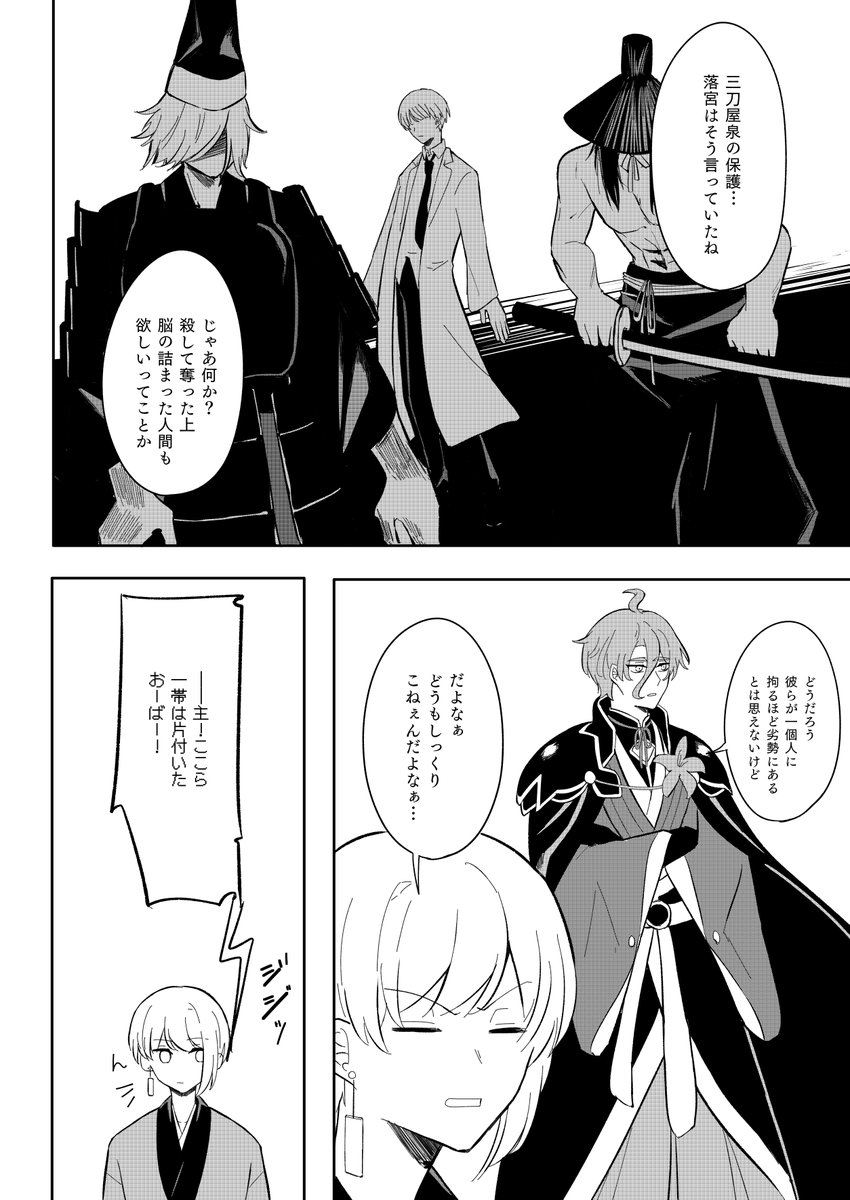 「交わらない螺旋を喰らえ」②
1/5

※創作審神者
※微 歌さに
※独自設定多め 