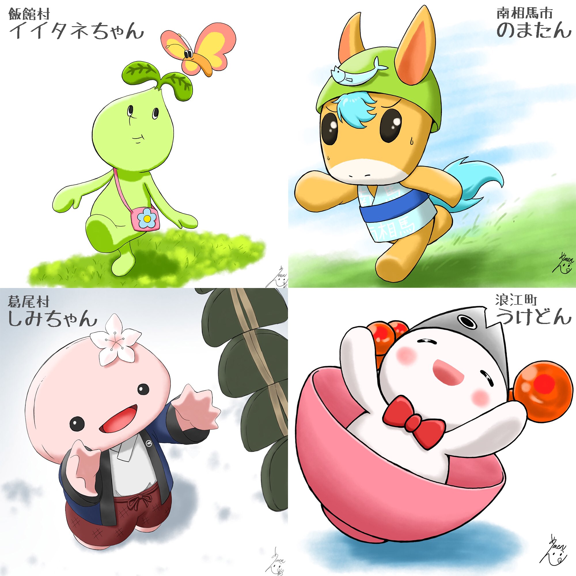Happyふくしま隊 公式 麺 S Illustration ご当地 ゆるキャラ 描いてみた 相双地域 編 南相馬市 のまたん 飯館村 イイタネちゃん 浪江町 うけどん 葛尾村 しみちゃん みんなかわいいね 福島県 浜通り イラスト Happyふくしま隊 麺 Happyふくしま隊 公式 麺 S Illustration ご当地 ゆるキャラ 描いてみた 相双地域 編 南相馬市 のまたん 飯館村 イイタネちゃん 浪江町 うけどん 葛尾村 しみちゃん みんなかわいいね 福島県 浜通り イラスト Happyふくしま隊 麺