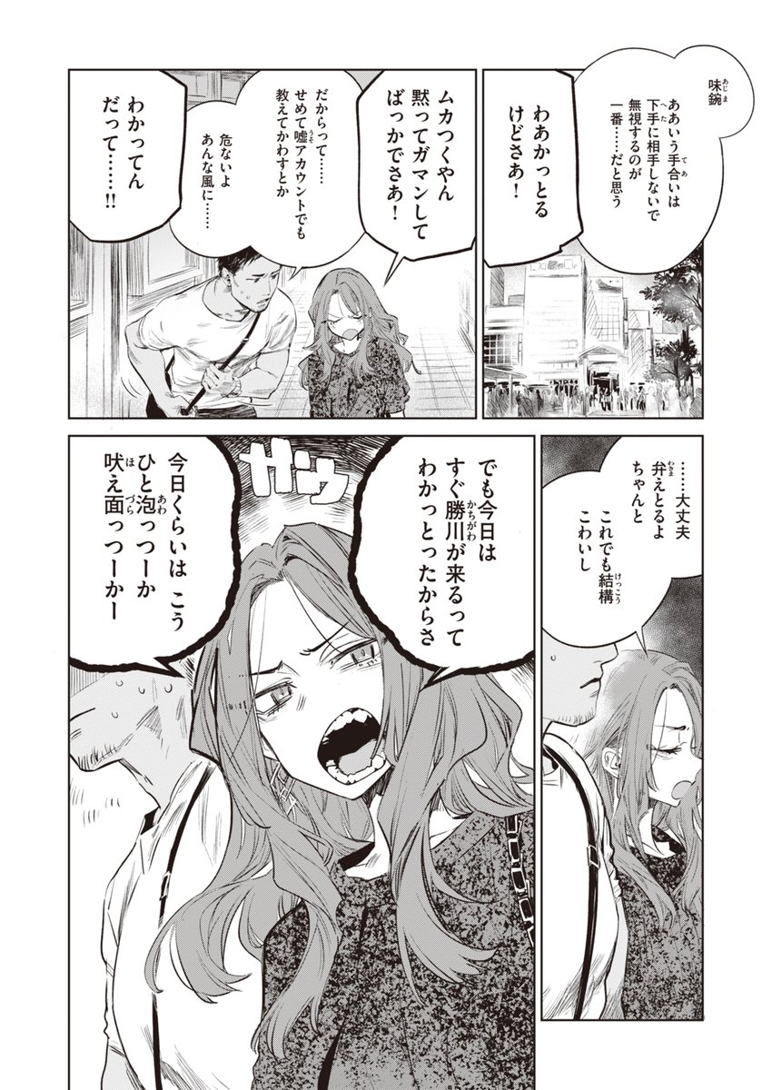 対照的な女と男 