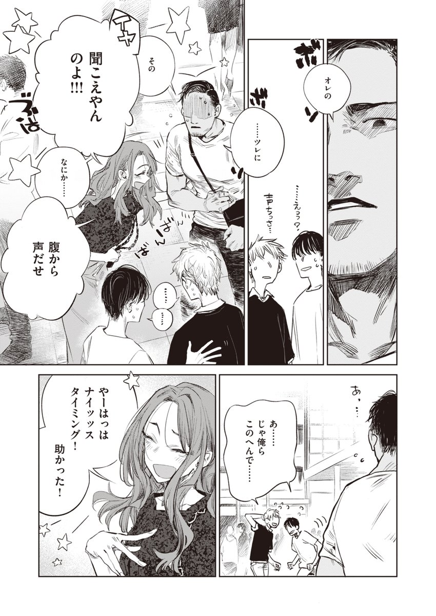 対照的な女と男 