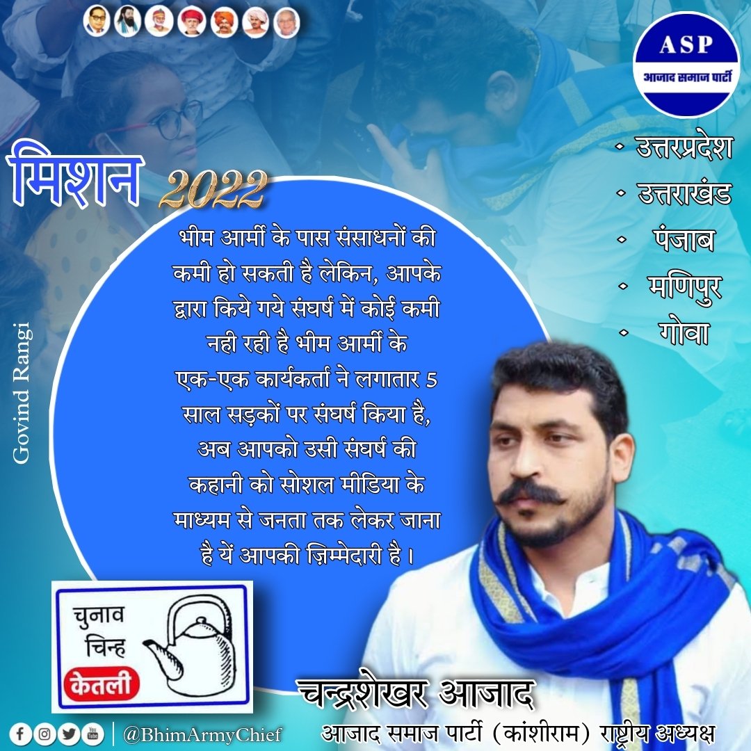 RSadiyabad's tweet photo. Fought for reservation. SC, ST, fought for getting the law back, sisters, daughters, women were exploited, atrocities, atrocities, @BhimArmyChief fought to save the rights and rights of Bahujans, so my vote for ASP. #आजाद_समाज_पार्टी https://t.co/RAj65wWVRJ#आज़ाद_समाज_पार्टी