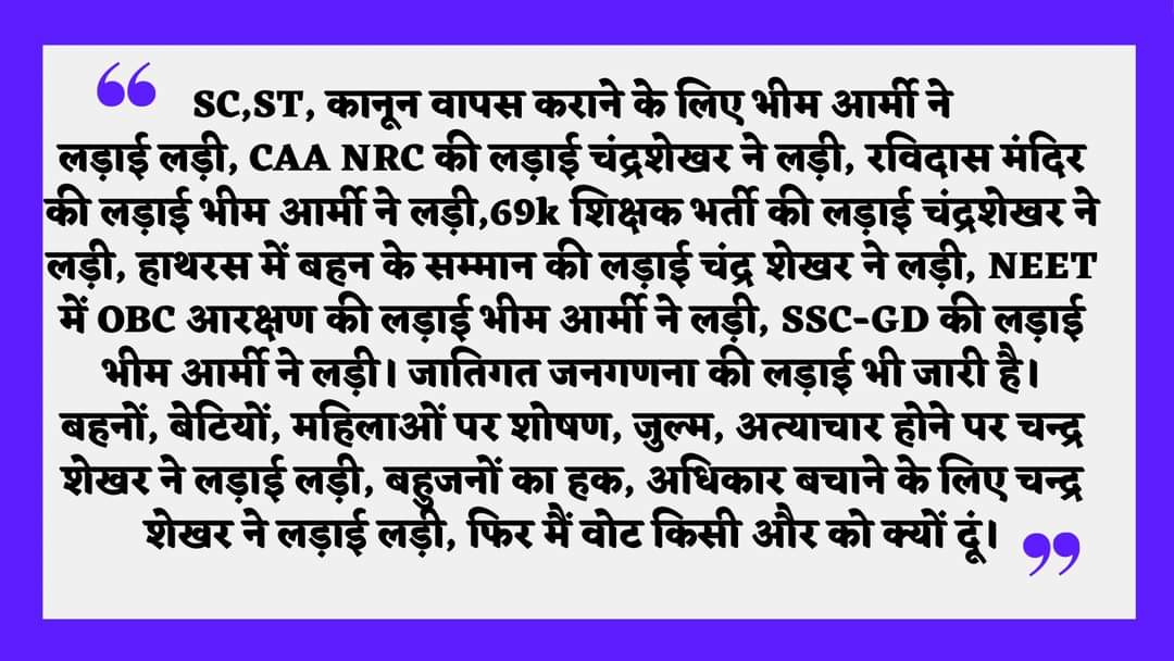 RSadiyabad's tweet photo. Fought for reservation. SC, ST, fought for getting the law back, sisters, daughters, women were exploited, atrocities, atrocities, @BhimArmyChief fought to save the rights and rights of Bahujans, so my vote for ASP. #आजाद_समाज_पार्टी https://t.co/RAj65wWVRJ#आज़ाद_समाज_पार्टी