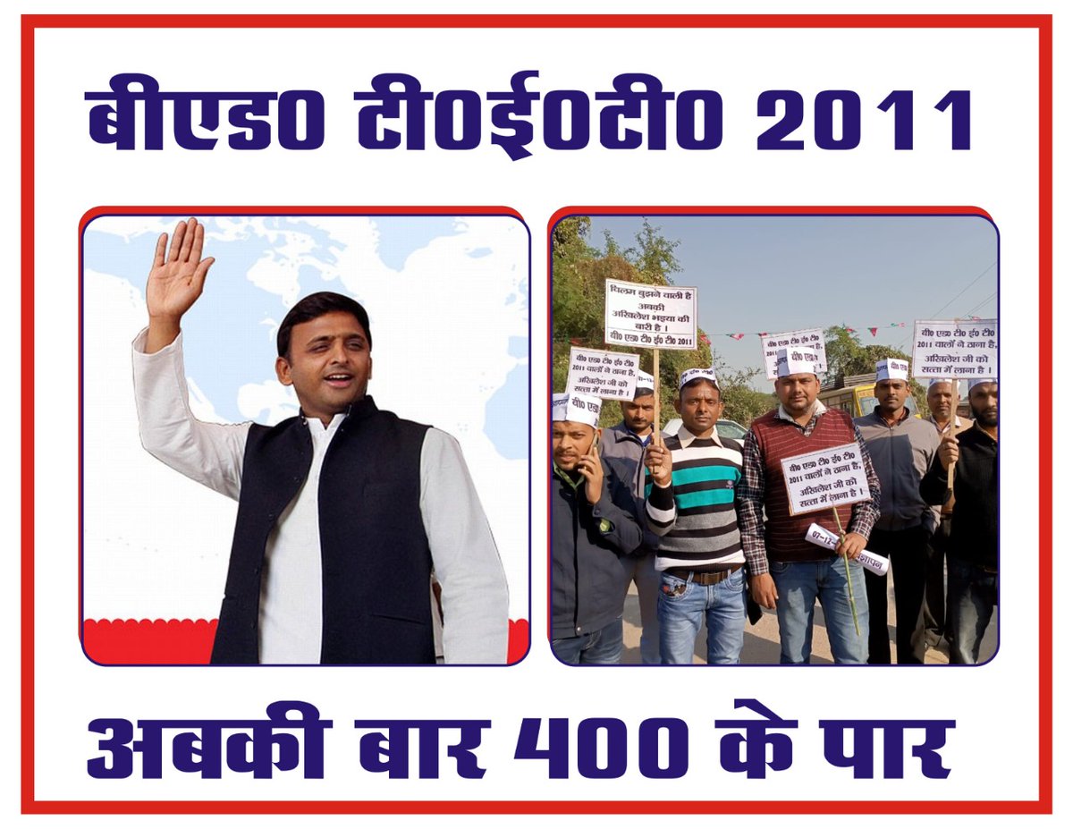 #BEdTET2011
Bhaiyaji,
we are the applicants of your 7/12/12 teacher recruitment process on academic basis. Supreem court has given liberty to gov.please add our voice in your manifesto.we will work as SP IT Cell
<a href="/yadavakhilesh/">Akhilesh Yadav</a> 
<a href="/proframgopalya1/">Prof. Ram Gopal Yadav</a>
<a href="/jayantrld/">Jayant Singh</a> 
<a href="/Media/">🎅</a>