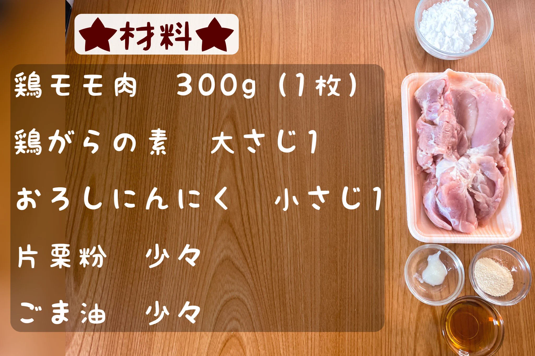 画期的な鶏もも肉レシピ！居酒屋風ガーリックパリパリチキン‼