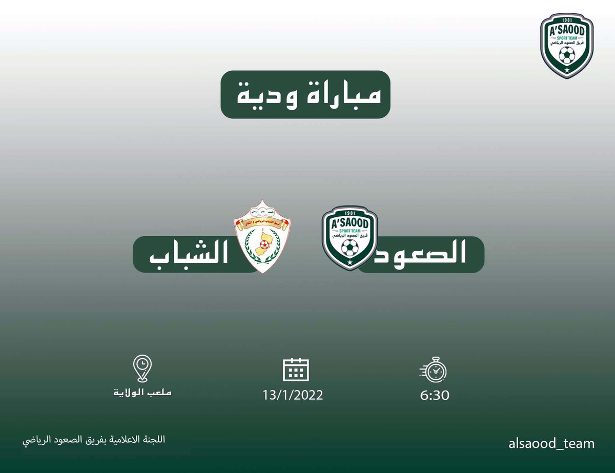 مباراة ودية تجمعنا مع فريق الشباب الرياضي يوم الجمعة الموافق 13/1/2022
بتوقيت ٦:٣٠
في ملعب مركز الولاية