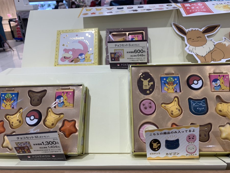 ポケモンチョコはどこで売ってる バレンタイン23 高島屋やイオンコンビニなど販売店は Trend Diary