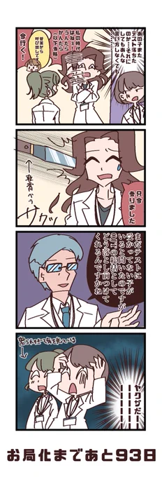 7日目 #100日後にお局になる薬剤師 