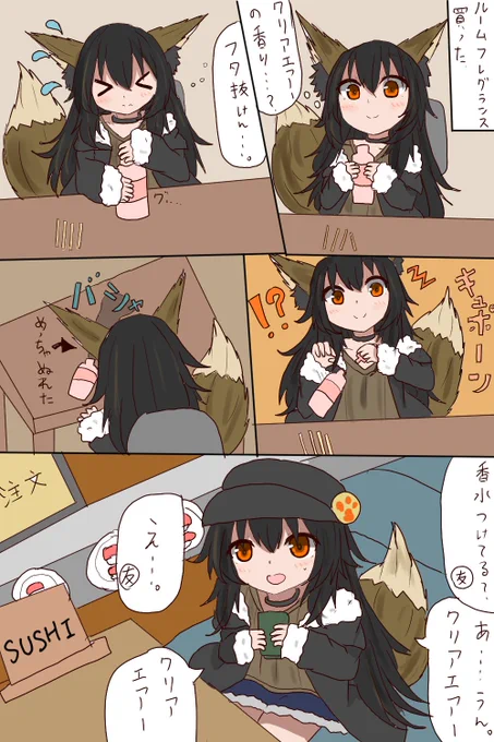フレグランス買って
フレグランスになった話 