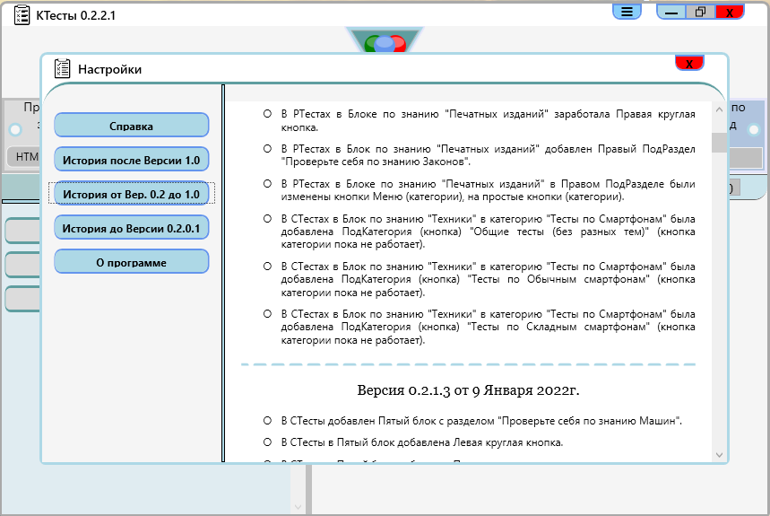 CasgonV's tweet photo. Новое обновление #CTests, #RTests, #OTests и #STests - обновление 0.2.2.1 от 12 Января 2022 года, подробности как всегда в скриншотах https://t.co/lxKNkNDbXQ