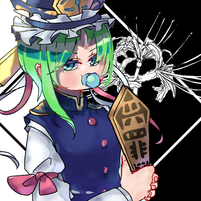 四季映姫 ヤマザナドゥのtwitterイラスト作品
