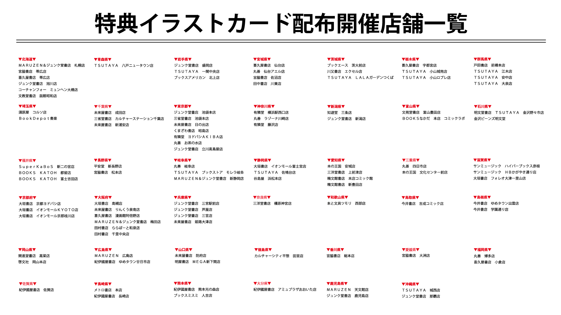 تويتر ゼロサム編集部 على تويتر Rt Ichijinsha Info 再掲 最遊記zeroin 一迅社宣伝2 2 企画店舗さまのリストは画像の添付の通りとなります 配布方法は店舗によって異なります 特典はなくなり次第終了となります T Co N3csjuvfow