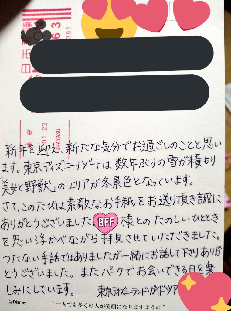 ここ え ディズニーからハガキ 年賀状出してないよ と思いながら裏みたら お手紙ちゃんと届いたんだね わざわざこんな長文 ありがとうございました ミッキースタンプかわいい T Co Ocrwt0c01e Twitter