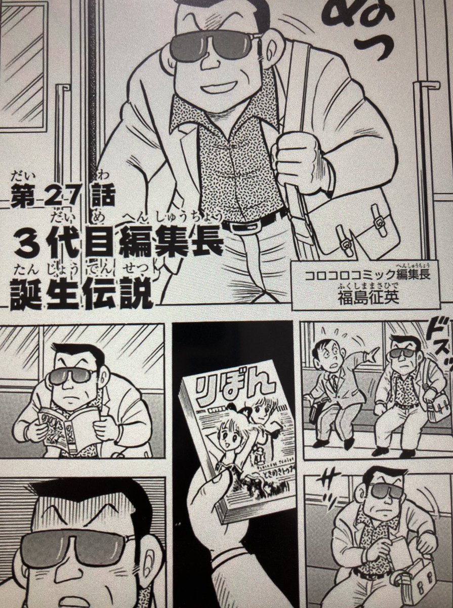 「コロコロ創刊伝説」4巻にはちゃおさんに合併されたぴょんぴょん立ち上げの経緯も載っているので、元ぴょんぴょん読者は読んでください この編集長が読んでるりぼんの表紙は86年8月号のポニーテール白書だね

#ぴょんぴょん

コロコロ創刊伝説(4) (てんとう虫コミックス) https://t.co/vlKHyWW3qr 