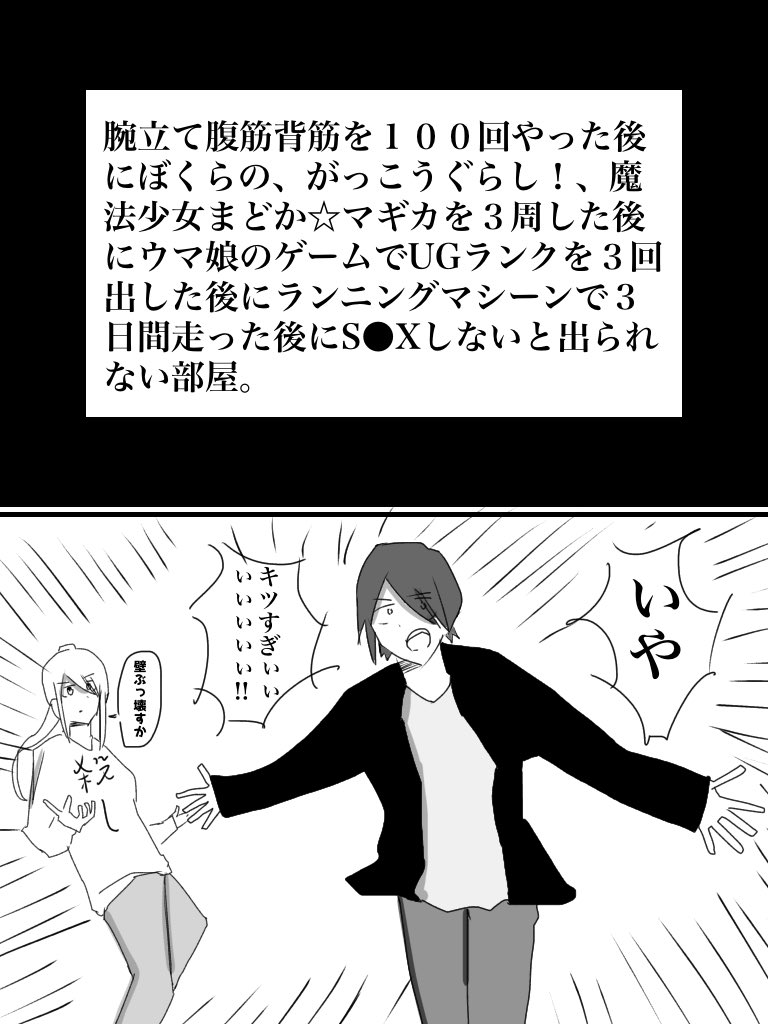 【漫画】S●Xしないと出られない部屋 