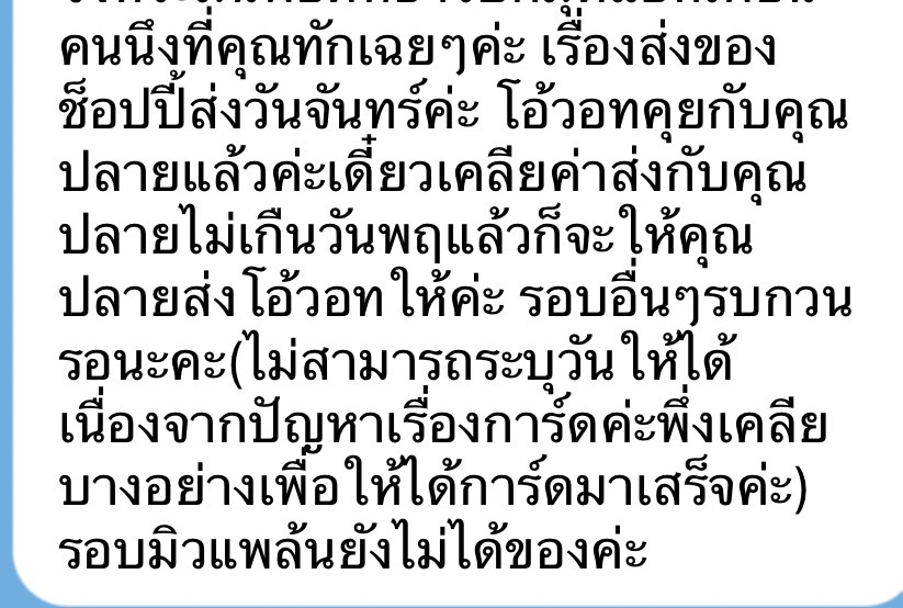แจ้งเรื่อง owhat 

- ภาพ1-2เป็นที่เราพิมพ์แจ้งลูกค้า
- ภาพสามคือภาพที่ข้าวบอกนะคะ

#อัพเดตของเมเจอร์