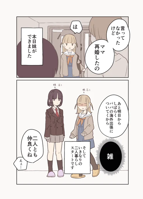 ○日後に堕とされちゃう系義姉妹百合 