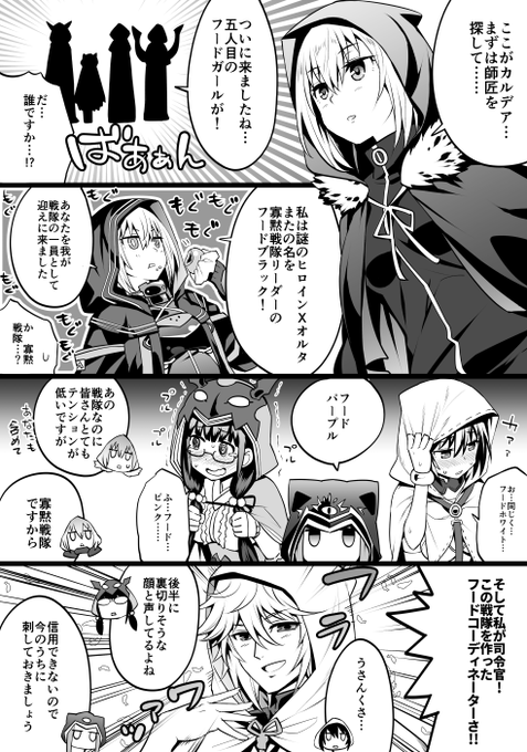 事件簿コラボ漫画再掲 #FGO 