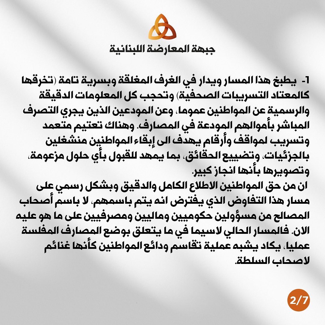 LebOppFront's tweet photo. بيان صادر عن جبهة المعارضة اللبنانية في 12 كانون الثاني 2022

#جبهة_المعارضة_اللبنانية #لبنان #لبنان_ينتفض https://t.co/AU6iJYDzIJ