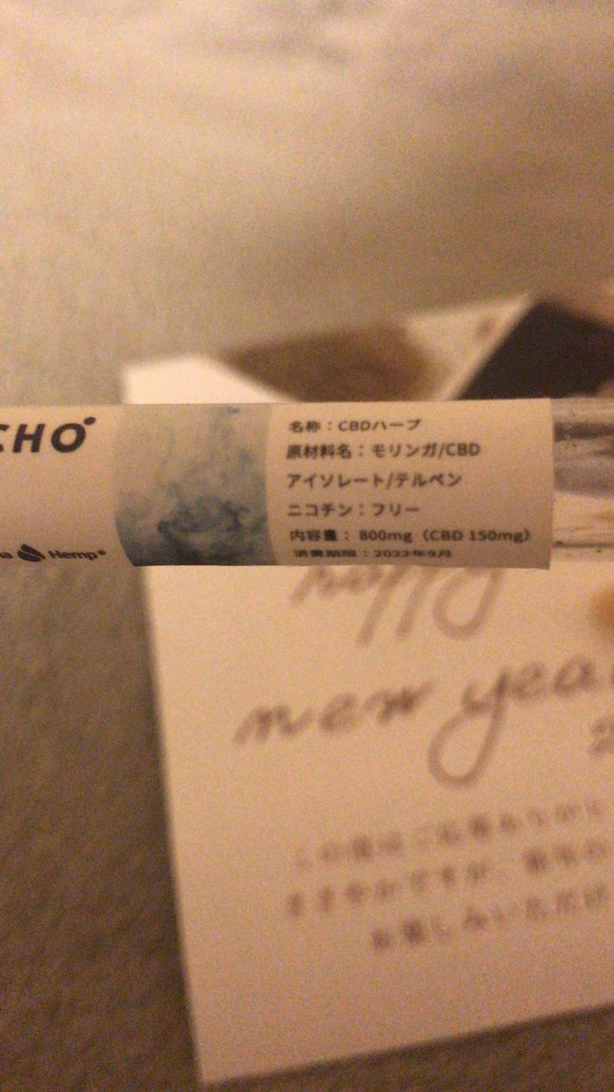 <a href="/GardieCBD/">THE CHILL ~CBD SHOP~</a> さんから🎁企画のCBDジョイントが届きました！
匂いがガチに近くてドキッとした笑

今から試してみます🔥