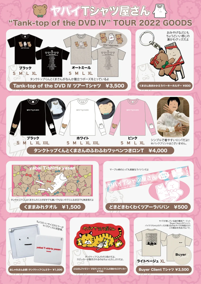 ヤバイTシャツ屋さん（バンド） on X: 