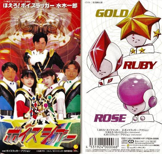 ボイスラッガー大百科 /勁文社/石森プロ
